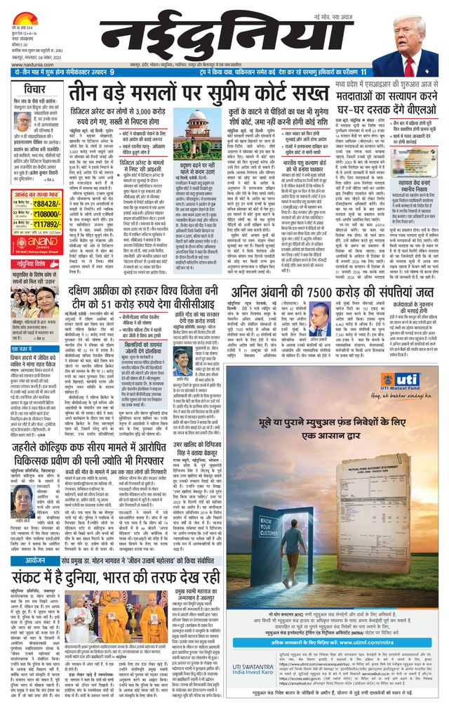 NaiDunia Jabalpur