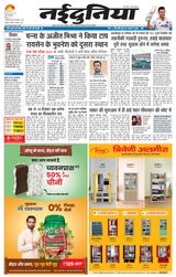 NaiDunia Jabalpur