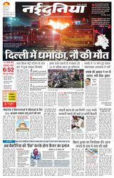 NaiDunia Jabalpur