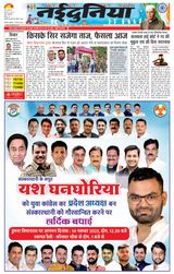 NaiDunia Jabalpur