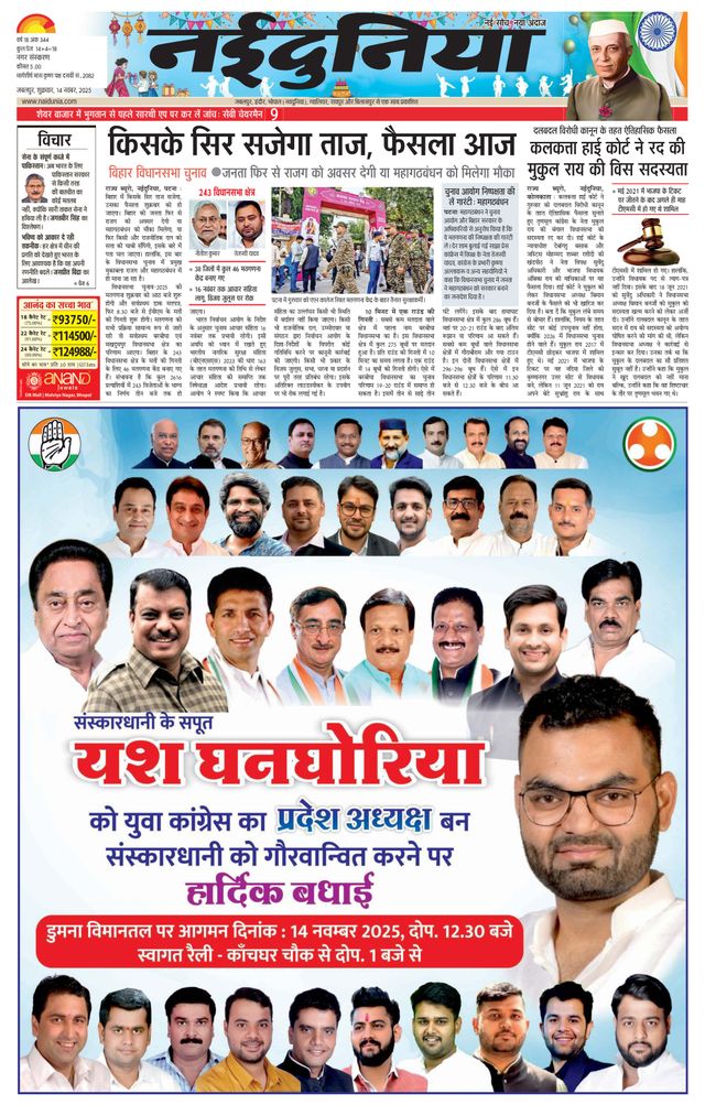 NaiDunia Jabalpur