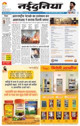NaiDunia Jabalpur