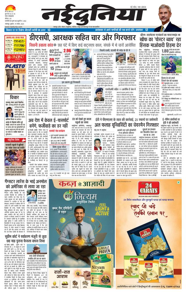 NaiDunia Jabalpur