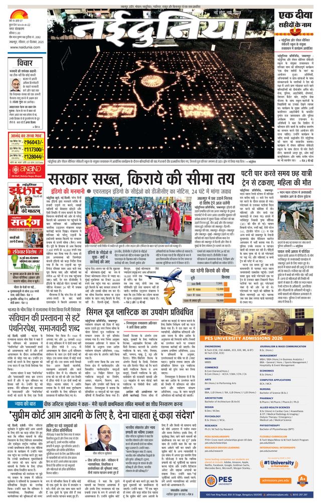 NaiDunia Jabalpur