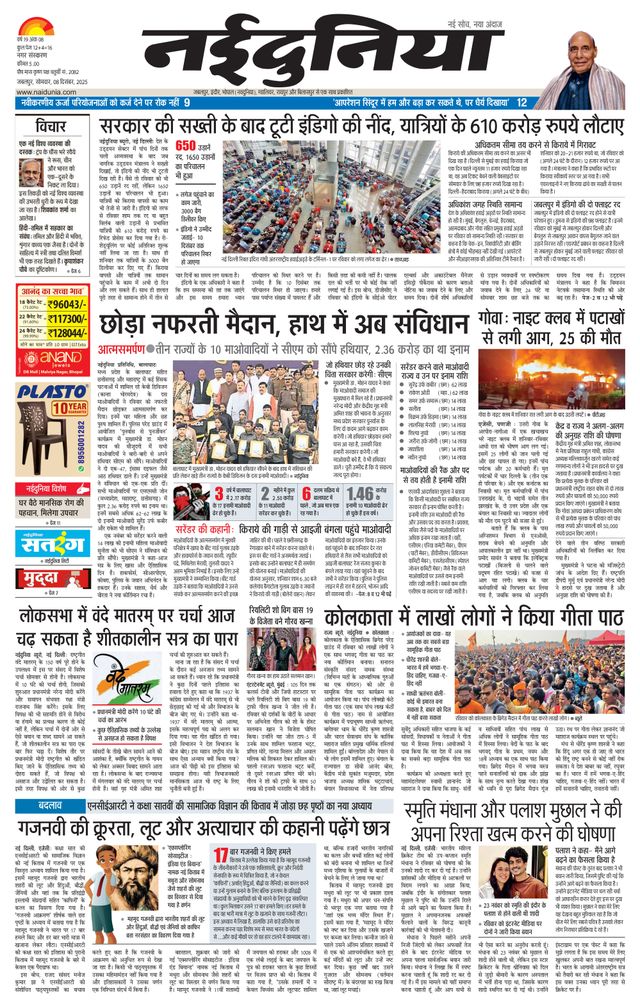 NaiDunia Jabalpur