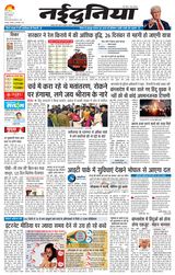 NaiDunia Jabalpur