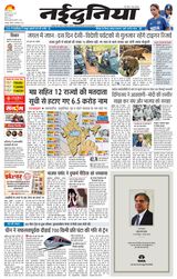 NaiDunia Jabalpur
