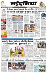 NaiDunia Jabalpur