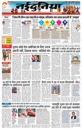 NaiDunia Jabalpur