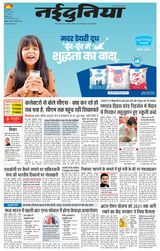 NaiDunia Jabalpur