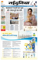 NaiDunia Jabalpur