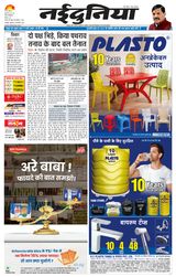 NaiDunia Jabalpur