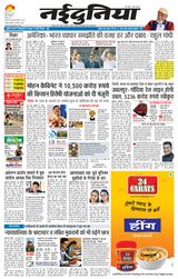NaiDunia Jabalpur