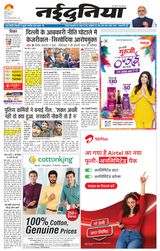 NaiDunia Jabalpur