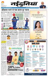 NaiDunia Jabalpur
