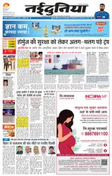 NaiDunia Jabalpur