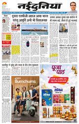 NaiDunia Jabalpur