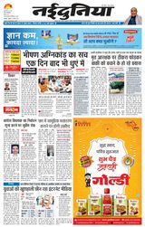 NaiDunia Jabalpur