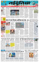 NaiDunia Jabalpur