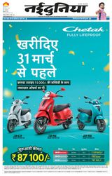 NaiDunia Jabalpur