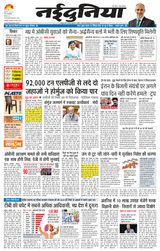 NaiDunia Jabalpur