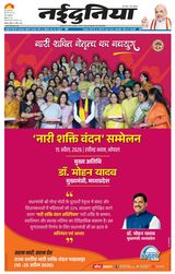 NaiDunia Jabalpur