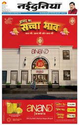 NaiDunia Jabalpur