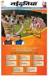 NaiDunia Jabalpur