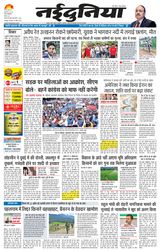 NaiDunia Jabalpur
