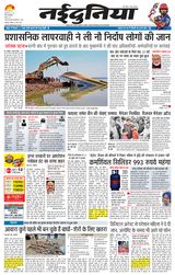 NaiDunia Jabalpur
