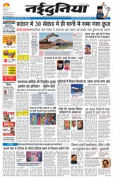 NaiDunia Jabalpur