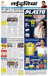 NaiDunia Jabalpur