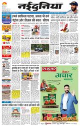 NaiDunia Jabalpur