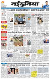 NaiDunia Jabalpur