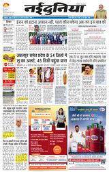 NaiDunia Jabalpur