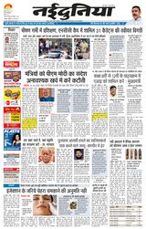 NaiDunia Jabalpur NaiDunia Jabalpur