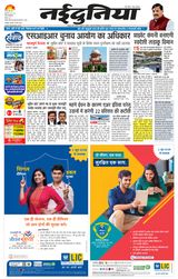 NaiDunia Jabalpur