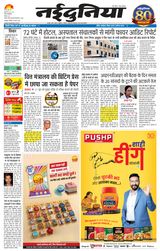 NaiDunia Jabalpur