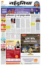 NaiDunia Jabalpur