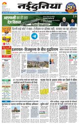 NaiDunia Jabalpur