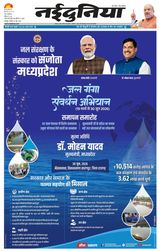 NaiDunia Jabalpur