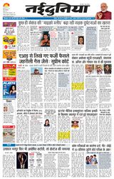 NaiDunia Jabalpur