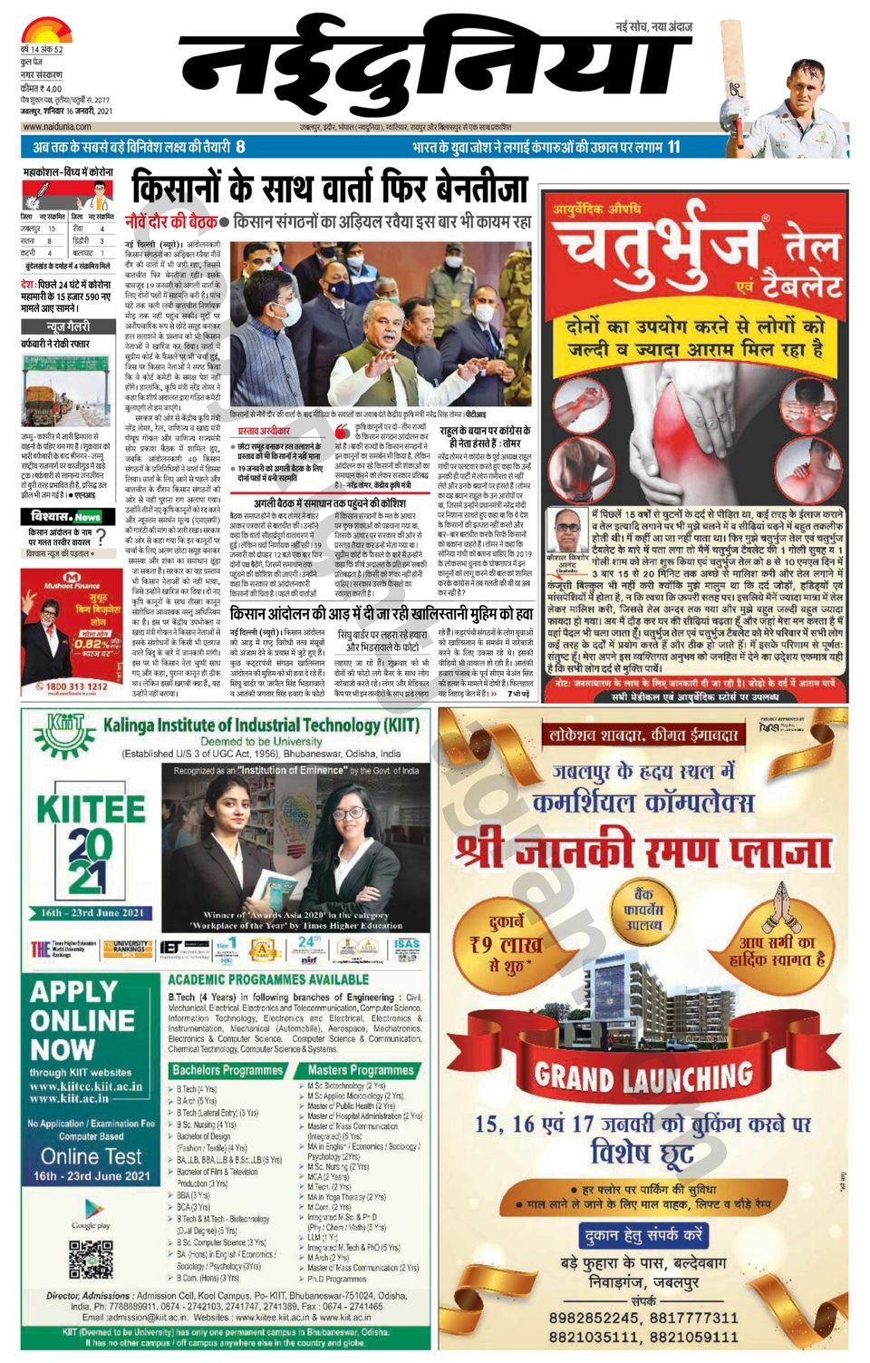 NaiDunia GwaliorJanuary 16, 2021 Newspaper Get your Digital Subscription