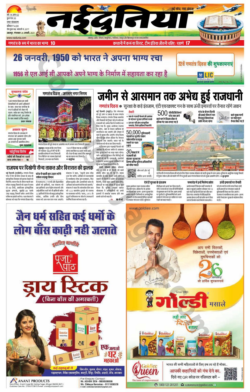 NaiDunia Gwalior Newspaper Get your Digital Subscription