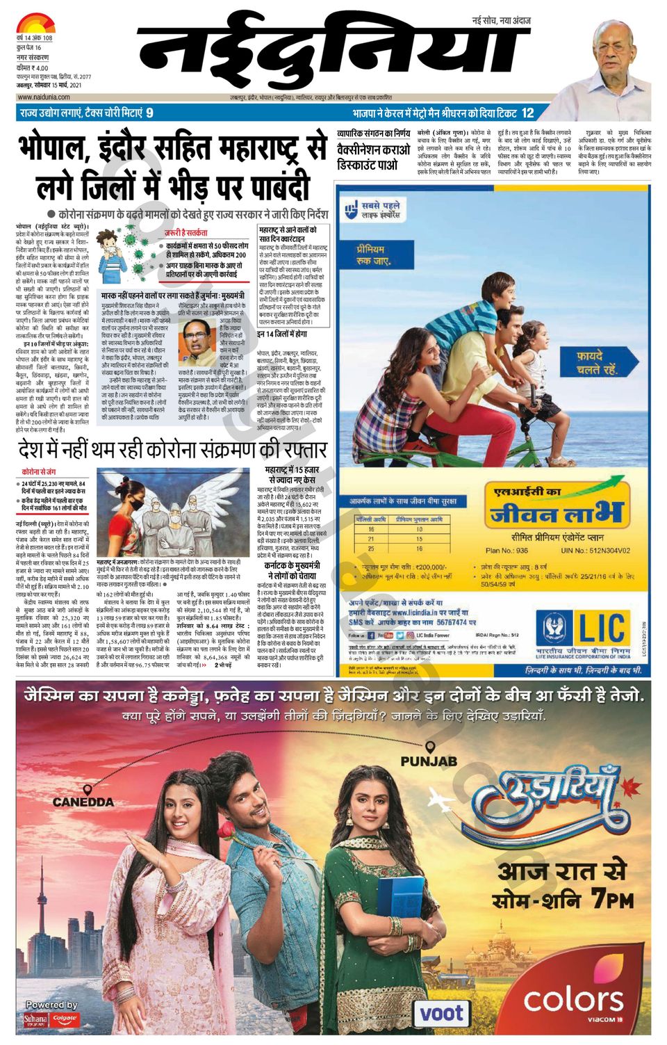NaiDunia GwaliorMarch 15, 2021 Newspaper Get your Digital Subscription