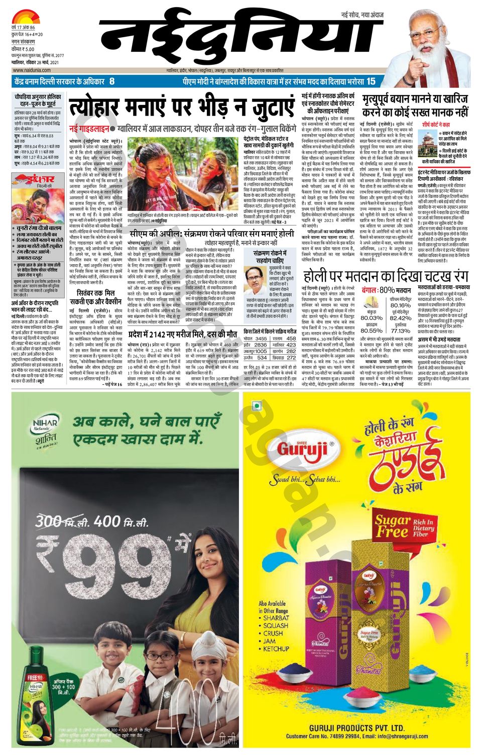 NaiDunia GwaliorMarch 28, 2021 Newspaper Get your Digital Subscription