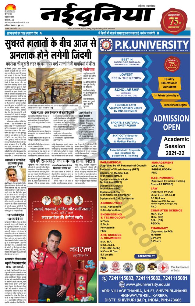 NaiDunia Gwalior