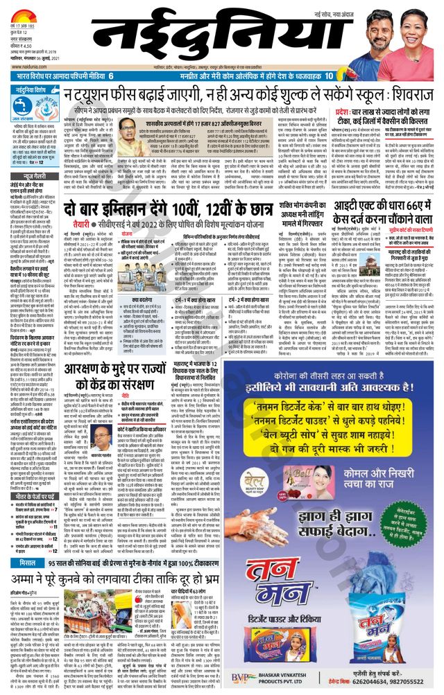 NaiDunia Gwalior