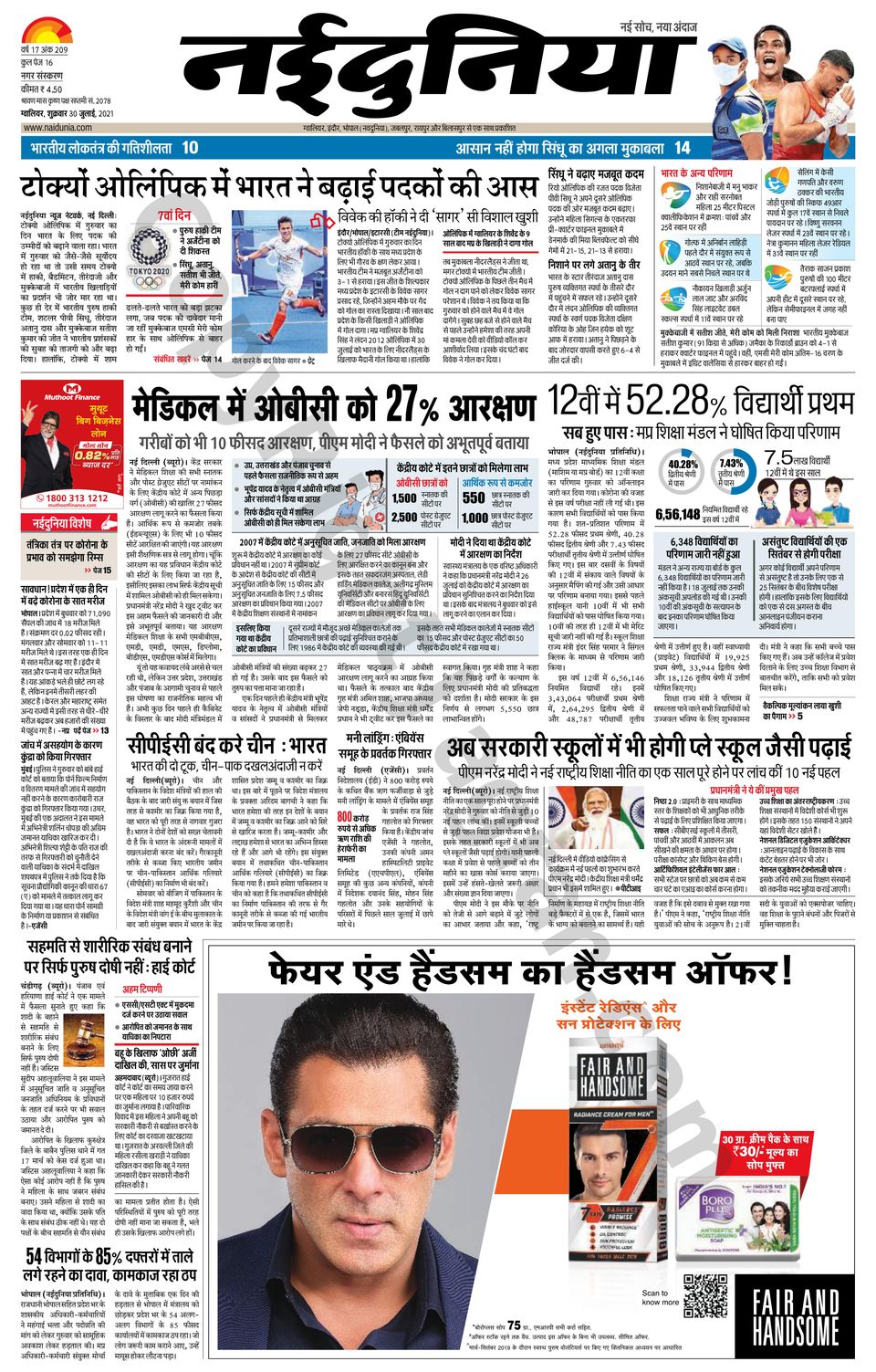NaiDunia GwaliorJuly 30, 2021 Newspaper Get your Digital Subscription