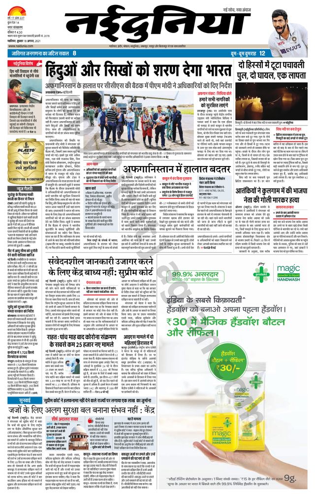 NaiDunia Gwalior